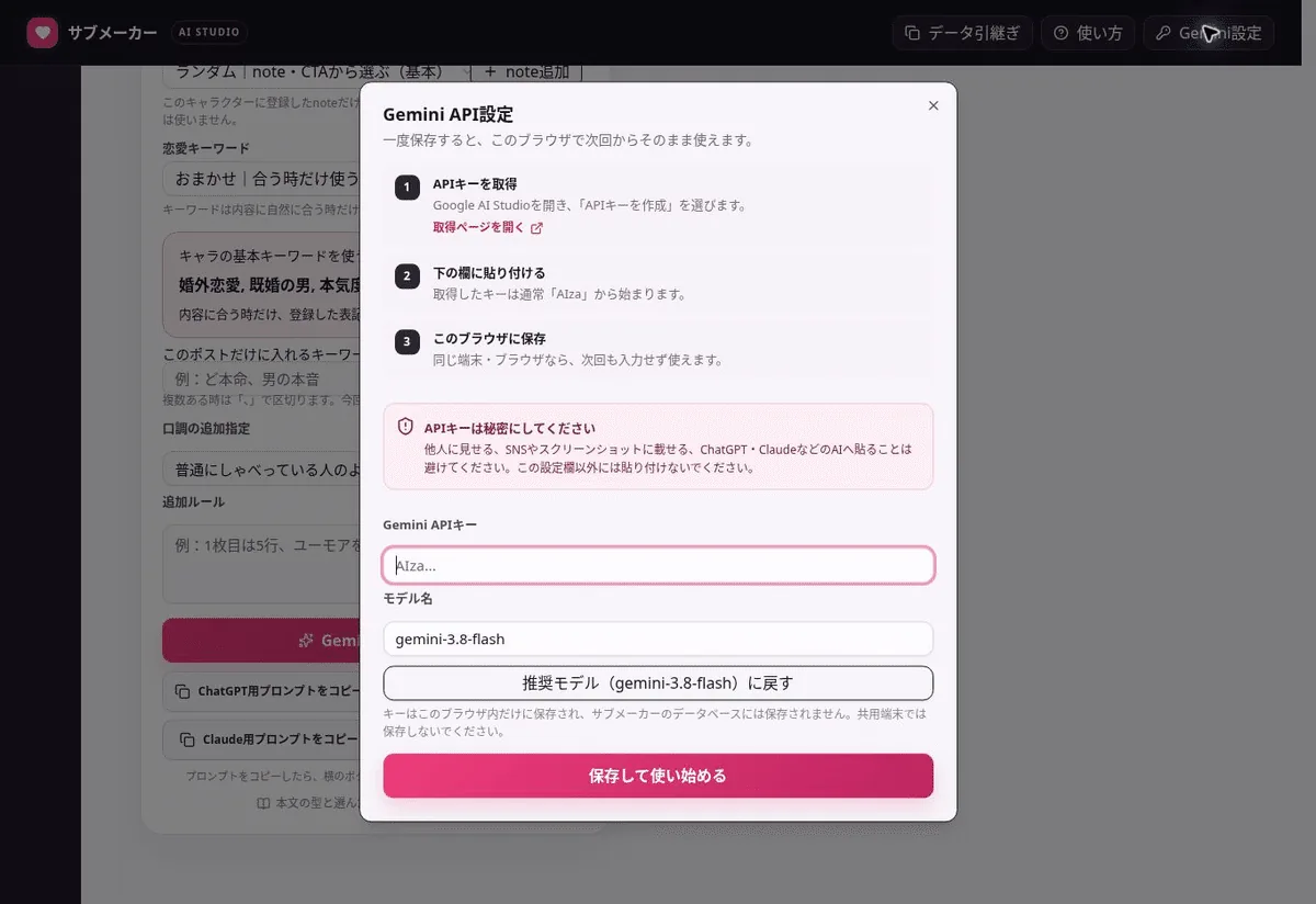 Gemini設定の画面