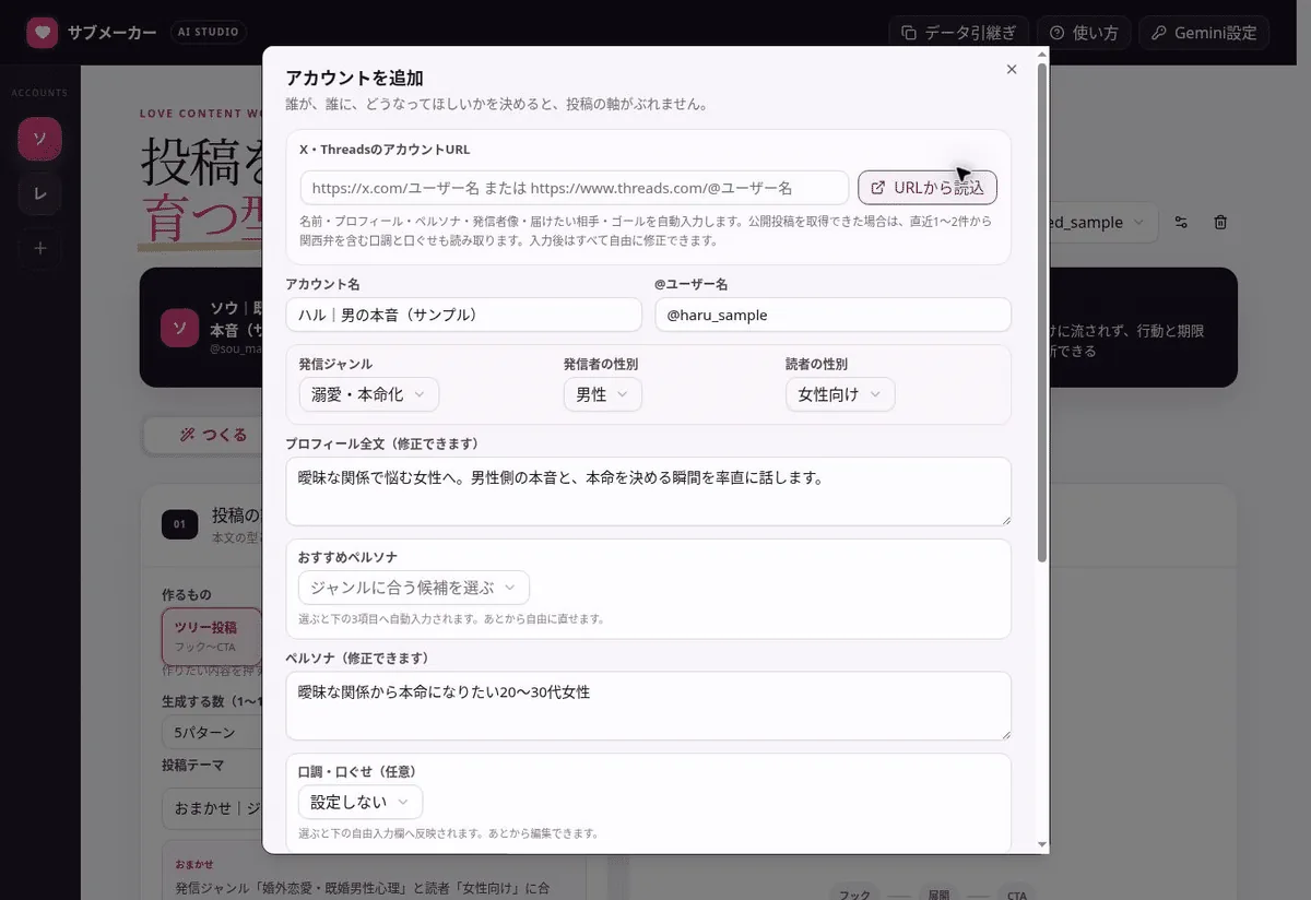 アカウント設定の画面