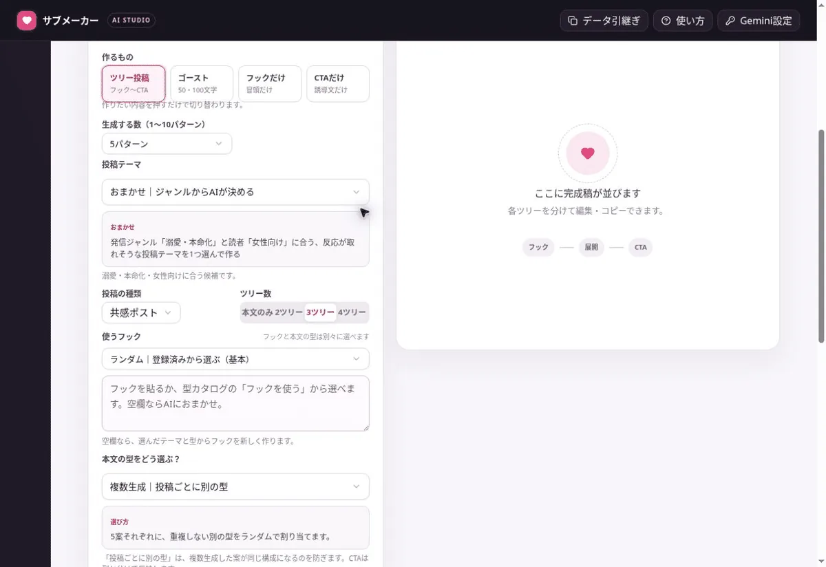 口調とキーワードの設定画面